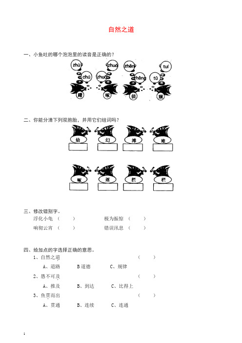 【精品】部编人教版四年级语文下册同步练习：9自然之道