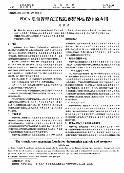 PDCA质量管理在工程勘察野外钻探中的应用