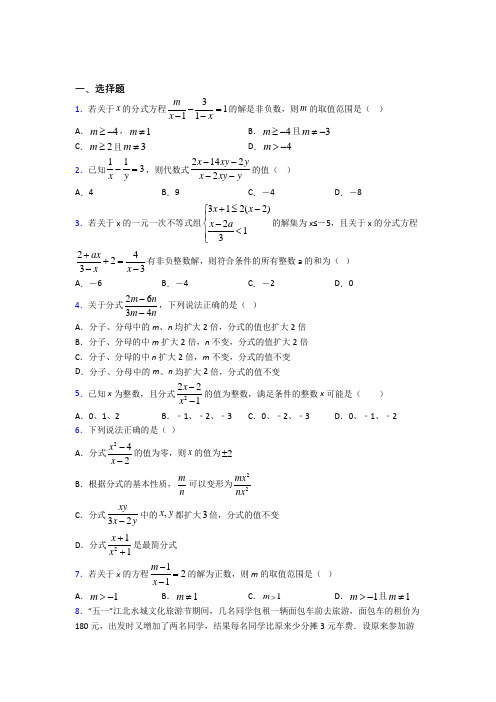 (好题)初中数学八年级数学下册第五单元《分式与分式方程》测试题(包含答案解析)(3)