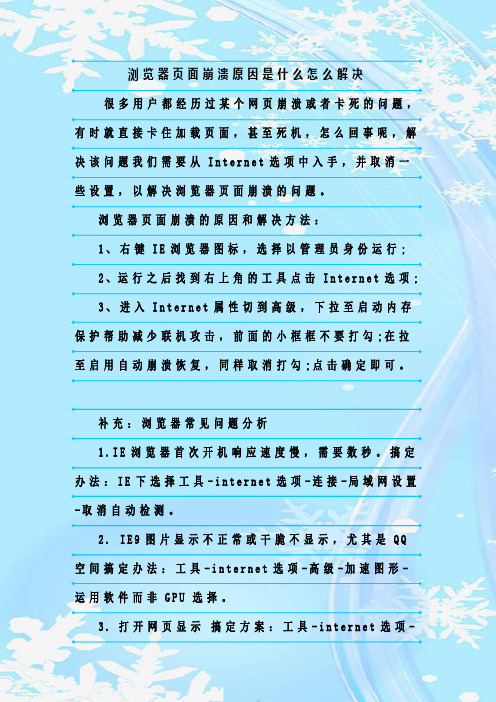 最新整理浏览器页面崩溃原因是什么怎么解决