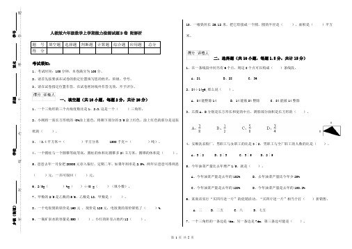 人教版六年级数学上学期能力检测试题D卷 附解析