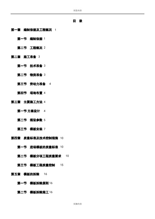 盘扣式脚手架高支模施工方案模板