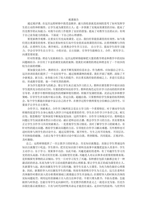 观课报告 DOC 文档