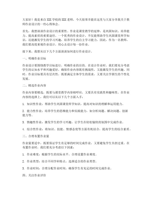 教师作业设计发言稿范文