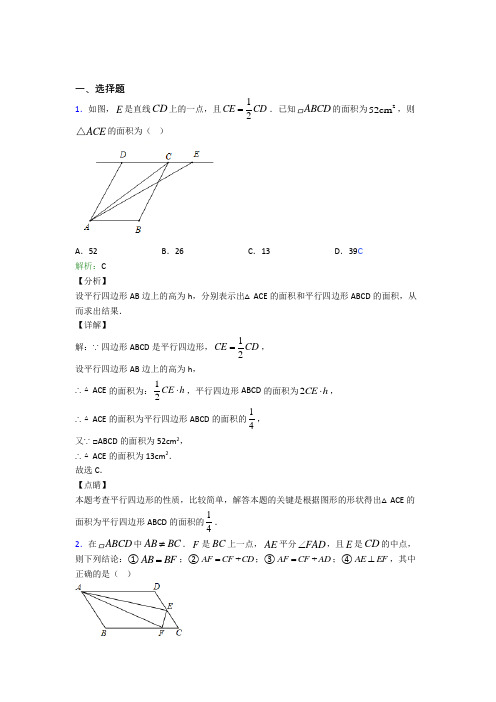 重庆市第八中学八年级数学下册第十八章《平行四边形》知识点总结(含答案)