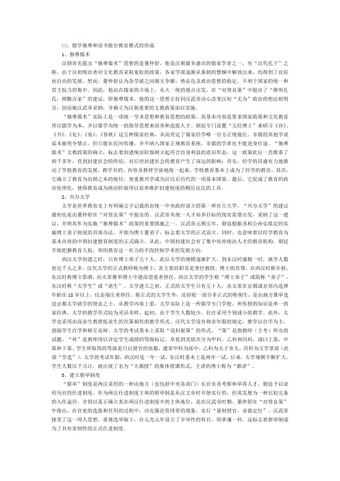 中国古代教育史复习资料(2)