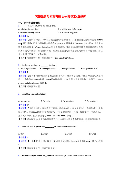 英语强调句专项训练100(附答案)及解析