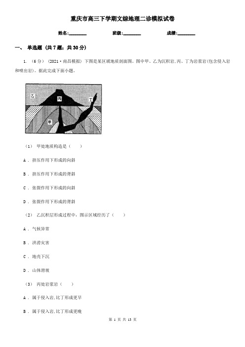 重庆市高三下学期文综地理二诊模拟试卷