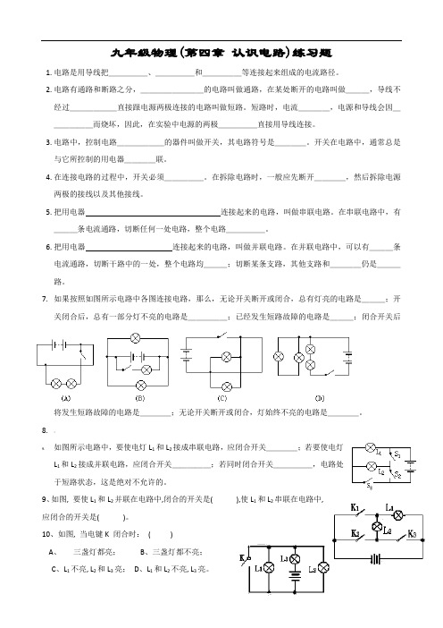 九年级物理(第四章-认识电路)练习题