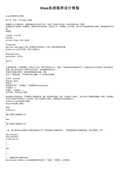 linux系统程序设计教程