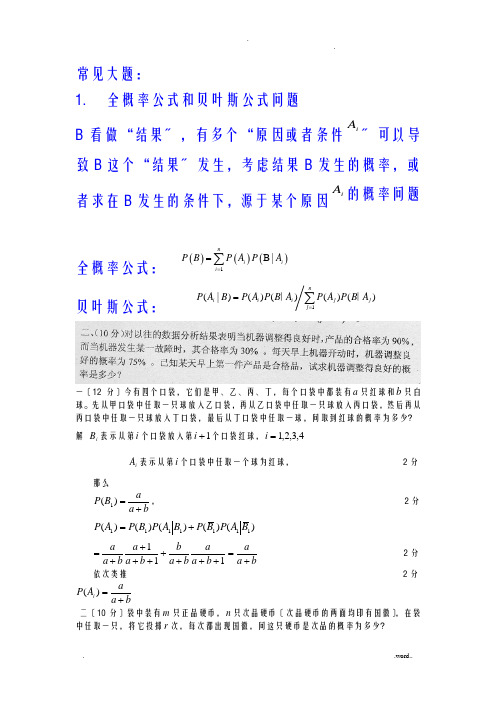 概率统计常见题型及方法总结