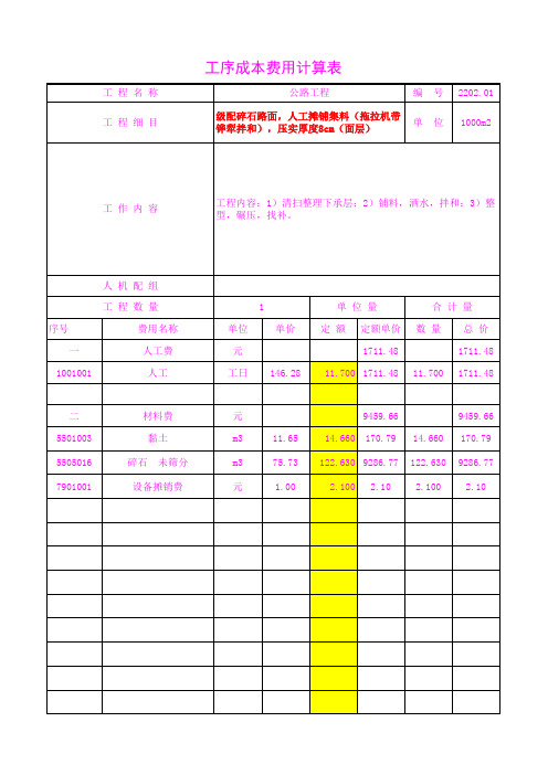 2202.01人工摊铺集料(拖拉机带铧犁拌和),压实厚度8cm