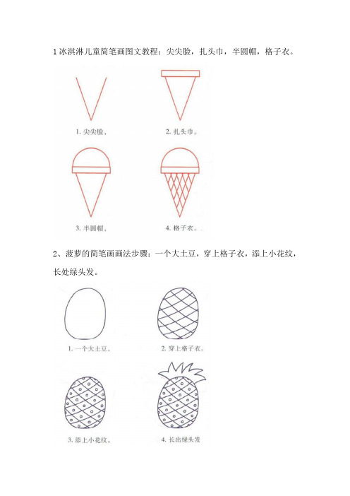少儿简笔画画法及填色教程(2)