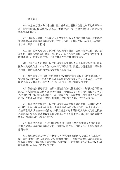 最新精选2020疫情防控应急预案及工作措施 2020疫情防控应急预案范本三篇