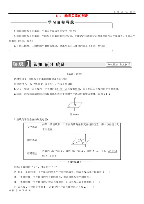 (部编版)2020学年高中数学第一章1.6垂直关系1.6.1垂直关系的判定学案北师大版必修38