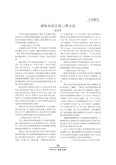 谈快乐识字的三种方法