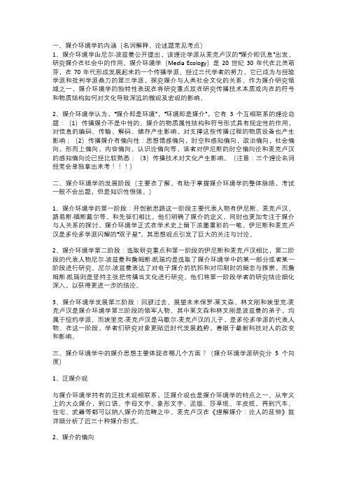 媒介环境学简答题