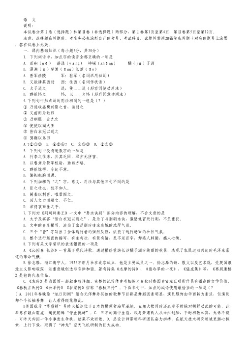河北省唐山市开滦二中2011-2012学年高一10月月考语文试题 Word版含答案