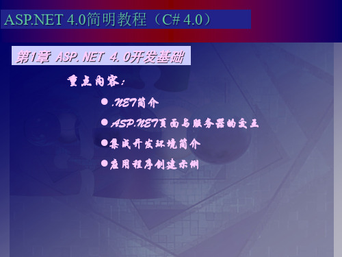 chapter01 (2)教师用书配套课件