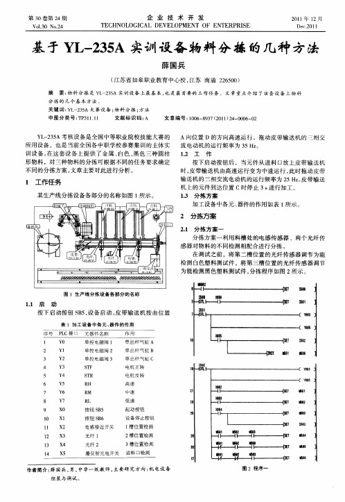 基于YL-235A实训设备物料分拣的几种方法