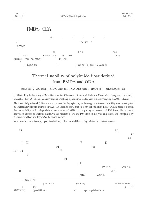 PMDA-ODA型聚酰亚胺纤维的热稳定性研究