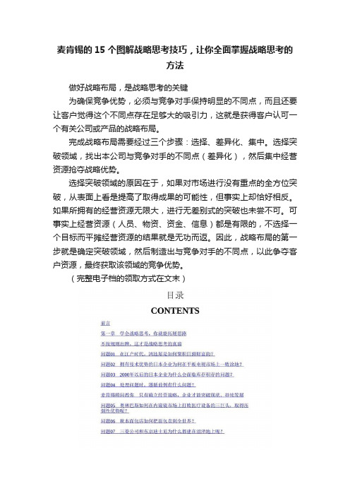 麦肯锡的15个图解战略思考技巧，让你全面掌握战略思考的方法