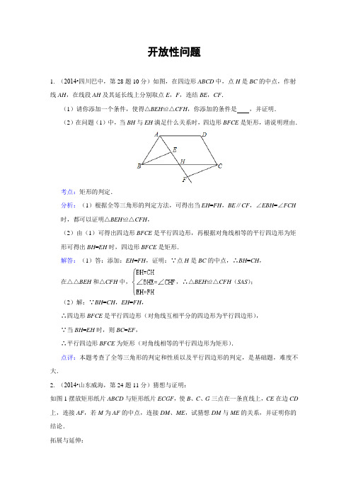 2018年全国各地中考数学试卷解析版分类汇编 开放性问题