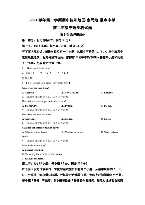 浙江省杭州地区(含周边)重点中学2021-2022学年高二上学期期中考试英语(原卷版)