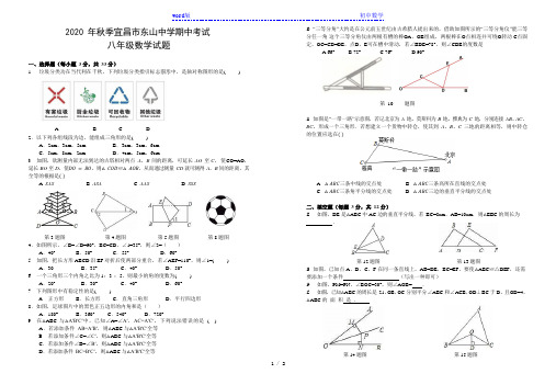 湖北省宜昌市东山中学2020-2021学年八年级上学期期中考试数学试题(word版,无答案)