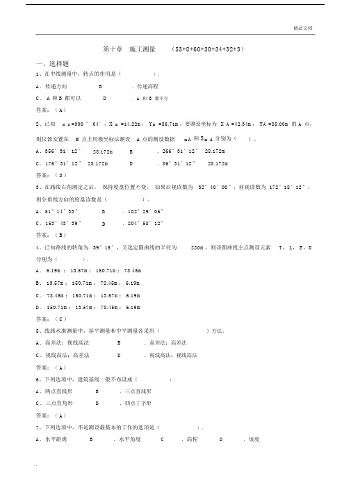 工程测量总结复习试卷试题库.docx