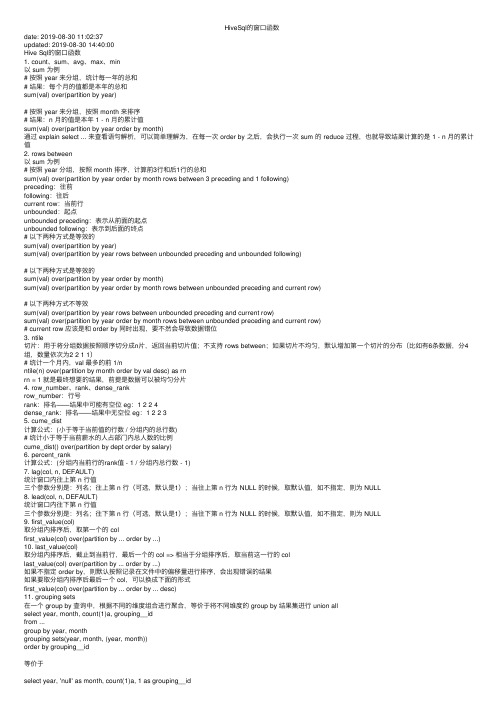 HiveSql的窗口函数