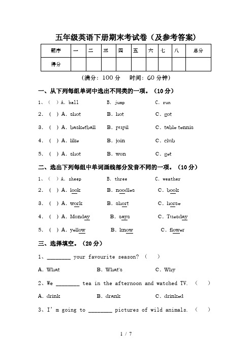 五年级英语下册期末考试卷(及参考答案)