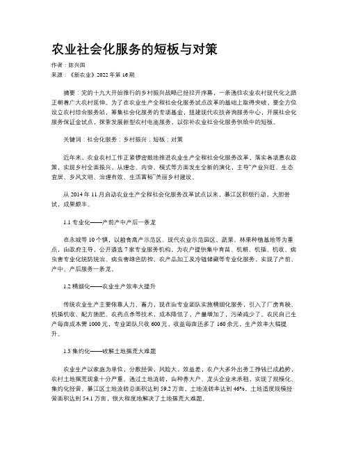 农业社会化服务的短板与对策