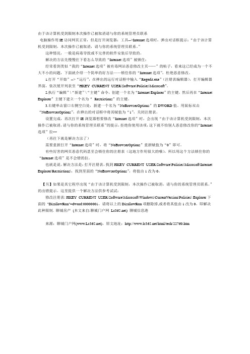 由于该计算机受到限制本次操作已被取消请与你的系统管理员联系