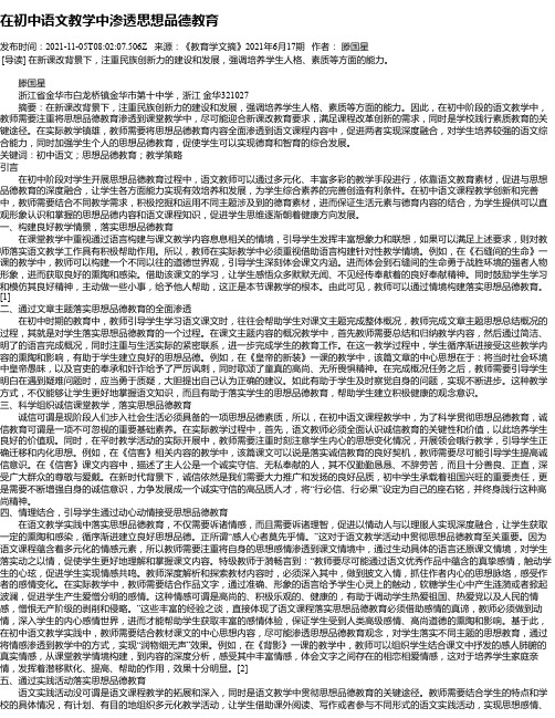 在初中语文教学中渗透思想品德教育