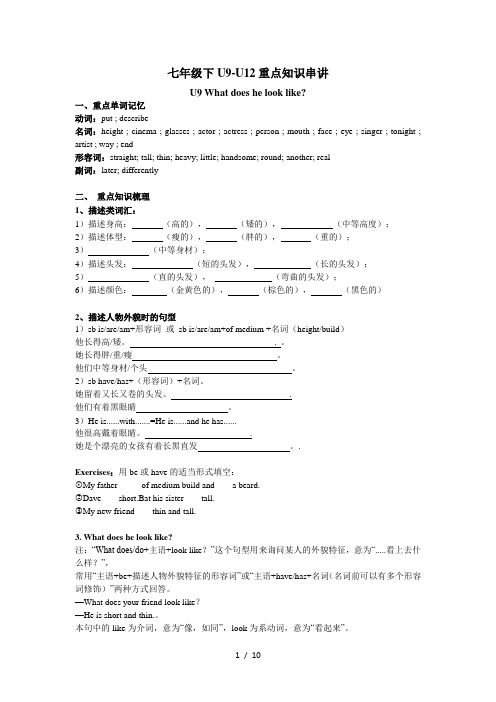 人教版七年级下Unit9-Unit12重点语法串讲