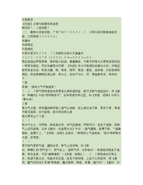 《内经》之喘与脏腑关系浅析