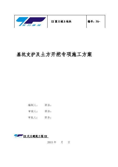 湖州富力城深基坑开挖专项施工方案(专家论证)(2)