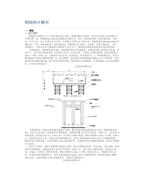 钢栈桥计算书