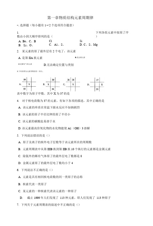 第一节 元素周期表基础检测题.doc