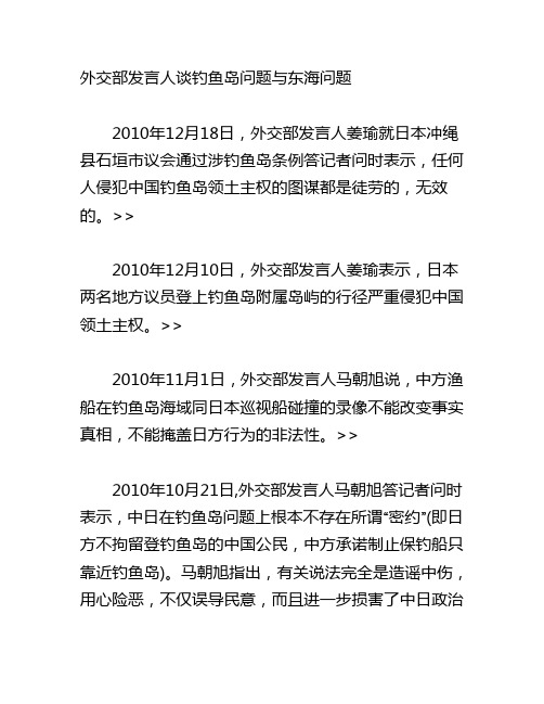 外交部发言人谈钓鱼岛问题与东海问题