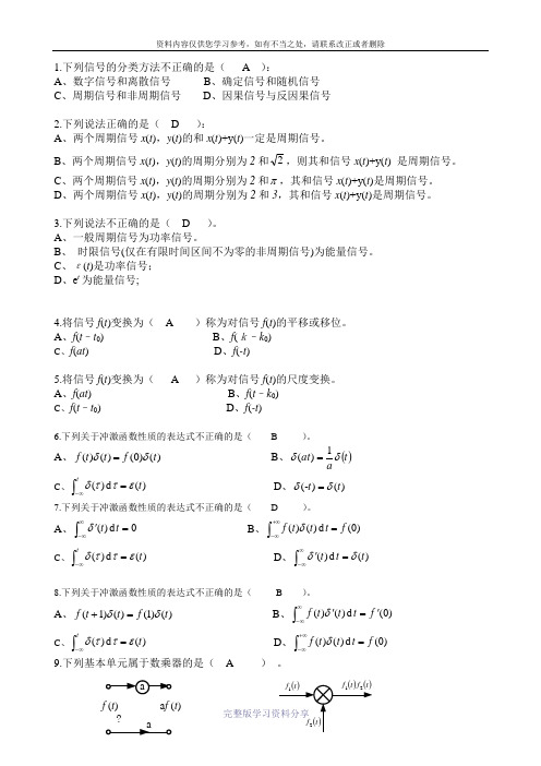 信号与系统期末考试题库及答案