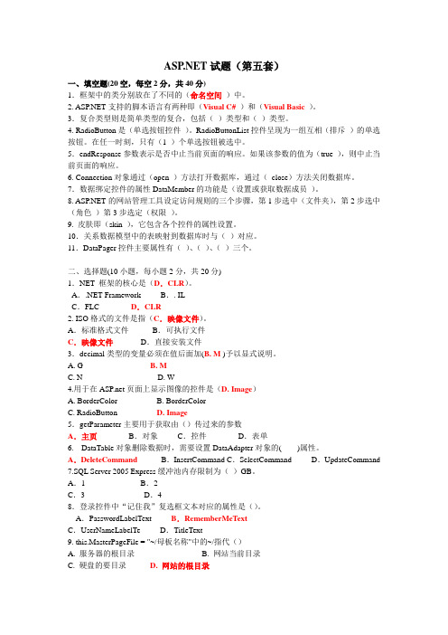 ASPNET试题(第五套)