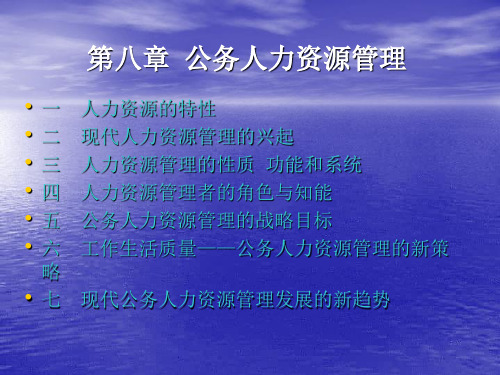 公共管理学张成福课件