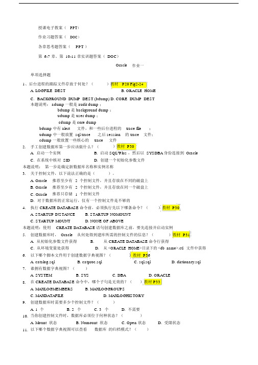 交大网教数据库管理及维护Oracle复习总结学习资料.doc