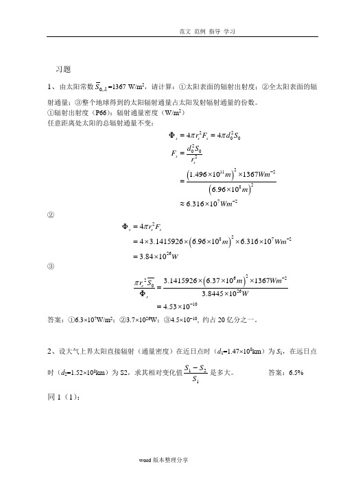 大气辐射学课后答案解析