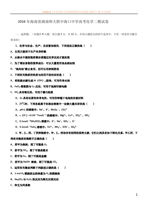 海南省2016届高三化学下册第二次模拟试题