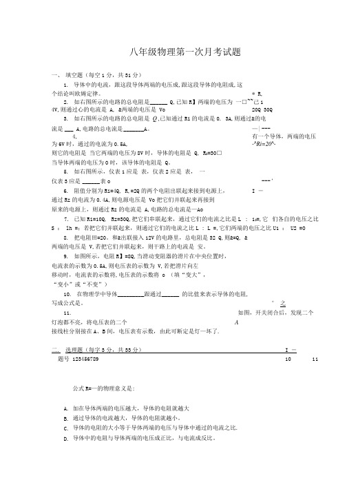 八年级物理第一次月考试题新人教.docx