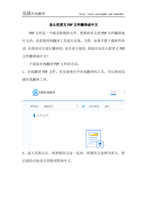 怎么把英文PDF文件翻译成中文