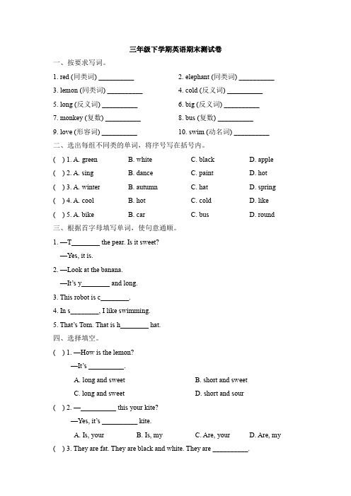 【3套打包】译林版三年级下册英语期末单元测试(含答案)